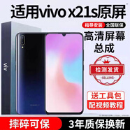 E修派適用vivo手機(jī)屏幕總成全型號(hào)通用內(nèi)屏更換外屏換 適用vivo X21s屏幕【高清TFT屏】送工具