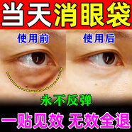 碧素堂去眼袋消除重度眼袋男士專用去除神器眼貼膜去眼紋淡化黑眼圈眼霜 1盒【專去眼袋黑眼圈】 去眼袋提拉緊致抗皺淡化黑眼圈