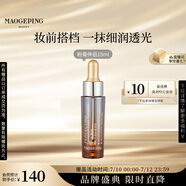 毛戈平瓷肌瑩透粉膏伴侶15ml妝前乳妝前精華滋潤保濕補(bǔ)水生日禮物女