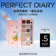 完美日記十二色眼影小王子盤14g粉質(zhì)細(xì)膩持妝不飛粉生日禮物送女友