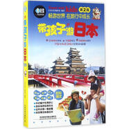 帶孩子游日本 《親歷者》編輯部 中國鐵道出版社【正版舊書(shū)】