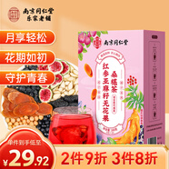 南同四海同仁堂紅參養(yǎng)雌茶 亞麻籽無花果桑葚黑枸杞女生養(yǎng)生茶包泡水160g
