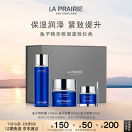 萊珀妮（La Prairie）魚子精華套裝護膚（精粹露+面霜+眼霜）緊致保濕(效期至26年6月)