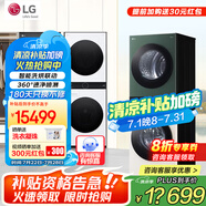 LG洗烘塔 13Kg滾筒洗衣機全自動 10Kg熱泵式烘干機雙變頻洗烘套裝一體機 蒸汽除菌速凈噴淋直驅(qū)變頻 【智聯(lián)交互控制綠+白】FN231QH