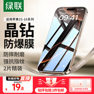 綠聯(lián)（UGREEN） 蘋(píng)果16/15/14/13鋼化膜適用蘋(píng)果14/16pro抗藍光手機保護膜iphone13promax防窺膜高清無(wú)塵倉防摔膜 15/16加強款【防爆膜*2片】帶神器