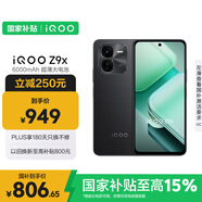 vivo iQOO Z9x【國(guó)家補(bǔ)貼】8GB+128GB 曜夜黑 6000mAh 電池 4nm第一代驍龍 6 磐石緩震架構(gòu) 電競(jìng)手機(jī)