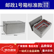 epp保溫箱郵政保溫箱泡沫箱快遞EPP食品級冷藏保鮮錫箔保溫袋商用擺攤 45L郵政箱（無錫箔袋）+冰袋*4