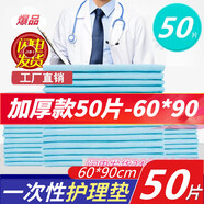 暖億家70片護理墊60cm*90cm一次性隔尿墊墊床墊尿墊看護老人 【厚款】50片-60cm*90cm