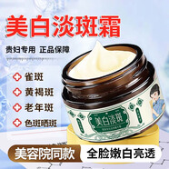 佰束美白祛斑霜去祛黃褐斑雀斑曬斑淡化色斑黑色素改善暗沉正品面霜 5瓶【買(mǎi)3送2】