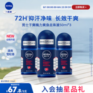 妮維雅（NIVEA）男士干爽魄力爽身走珠液50ml*3（ 夏季  腋下抑汗 干爽）