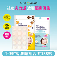olive young隱形痘痘貼54貼+84貼 輕薄服帖隔離污染女生七夕禮物