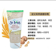St. Ives【官方店】stlves圣艾芙磨砂膏角質(zhì)洗面奶綠茶杏仁燕麥檸檬170g 燕麥170g