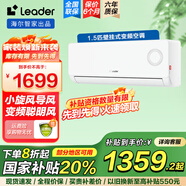 統(tǒng)帥（Leader）海爾智家出品空調(diào)變頻新一級(jí)能效 自清潔掛機(jī)空調(diào)家用空調(diào) 1.5匹 一級(jí)能效 廣角送風(fēng) 防直吹