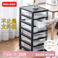 JEKO&JEKO資料柜文件柜收納柜多層整理架夾縫柜化妝品抽屜式儲(chǔ)物置物柜六層