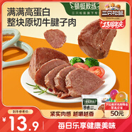 三只松鼠牛腱子肉80g 健身代餐醬鹵牛肉開(kāi)袋即食熟食休閑零食肉干小吃