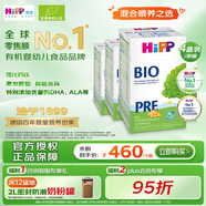 喜寶（HiPP）德國經(jīng)典有機(jī) 嬰幼兒配方奶粉Pre段（0-6個(gè)月）600g*4盒/箱
