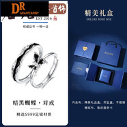 DR  GRAFFCARNY蝴蝶情侶對戒999純銀一對2025新款輕奢小眾ins指環(huán)開口情人節(jié)禮物 純銀對戒可調(diào)節(jié)大小+精美