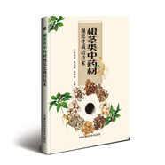 根莖類中藥材規(guī)范化栽培技術(shù)