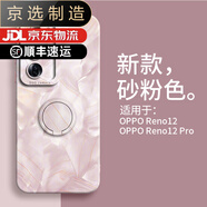 OPPO【品質(zhì)原裝】適用于reno12手機殼reno12Pro新款reno12pro+全包防 淺粉色【洛可可指環(huán)】配手機膜[A8426] OPPO_Reno12