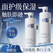 維特絲美白煙酰胺身體乳補水保濕干燥皮膚男女士秋冬滋潤潤膚乳液 維特絲美白煙酰胺身體乳 300ml