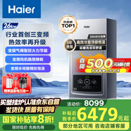 海爾（Haier）三變頻超一級能效冷凝無級變頻水伺服 水氣雙調(diào)燃氣壁掛爐天然氣靜音采暖爐熱水器LL1PBD26-JN7PRO