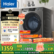 海爾（Haier）滾筒洗衣機(jī)全自動12公斤大容量超薄家用家電國家補(bǔ)貼20%一級能效 懶人家電以舊換新XQG120-L50DS 