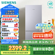 西門子（SIEMENS）279升風冷無霜雙門家用冰箱 家電國家補貼以舊換新 二門 大容量  銀 BCD-279W(KG33NV141C)