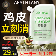 BEAI牛油果乳酸身體磨砂膏嫩白全身提亮去角質(zhì)雞皮膚嫩膚男女通用 250ml*2【買一送一 90%客戶選擇】
