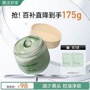 膜法世家綠豆控油泥膜125g去黑頭清潔毛孔煙酰胺涂抹面膜提亮膚色送男友