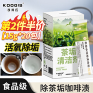 KOOGIS洗茶漬茶垢清潔劑食品級茶壺具清洗劑咖啡機漬除垢劑去茶漬垢神器