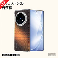 原奘vivoXFold5手機(jī)殼光暉碳纖紋路皮質(zhì)保護(hù)套 日落橙 VIVO XFold5