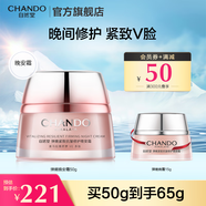 自然堂面霜 抗糖抗皺淡紋緊致提亮滋潤保濕修護(hù)面霜護(hù)膚品生日禮物 彈嫩晚安霜 50g