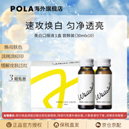 POLA【禮物】新版POLA美白飲褪黑色素速攻煥白去黃口服液防曬亮白飲 10瓶(新版)
