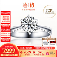 喜鉆鉑金鉆戒女六爪結(jié)婚鉆石戒指求婚戒指結(jié)婚鉆戒婚戒送女友生日禮物 【GIA雙證】50分E色VVS2 3EX N