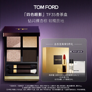 TOM FORD全新四色TF眼影盤35杏茶盤細(xì)閃9g 化妝品生日禮物女