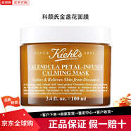 科顏氏（Kiehl's）官方旗艦金盞花面膜舒緩保濕涂抹式蘆薈鎮(zhèn)靜精華保濕補(bǔ)水組合套裝 金盞花精華面膜100ml