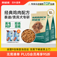 耐威克 貴賓泰迪專(zhuān)用狗糧狗干糧小型犬中大型犬成幼犬雞肉味5kg
