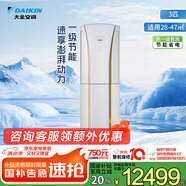 大金空調(diào) 3匹 新一級(jí) EMAXG 變頻冷暖 家用客廳 空調(diào)柜機(jī) 國(guó)家補(bǔ)貼 以舊換新 靜音省電 FVXG172WC-W