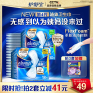 護(hù)舒寶液體衛(wèi)生巾日用組合28片姨媽巾無感保護(hù)囤貨裝京東自營官方旗艦