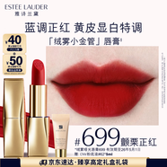 雅詩(shī)蘭黛絨霧啞光唇膏699#顫栗正紅色口紅禮盒化妝品生日禮物效期26年5月