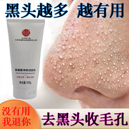 同仁堂去黑頭洗面奶男女士控油祛痘收縮毛孔除螨蟲100g