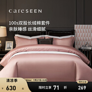 康爾馨五星級酒店四件套 100支貢緞長(cháng)絨棉純棉被套被罩 床單四件套 煙粉色+淺灰 1.8m 床單款 （被套220*240cm）