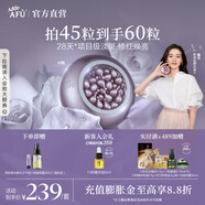 阿芙（AFU）董潔代言紫丸子次拋精華4.0極光玫瑰美白淡斑面部精油送禮物 45粒