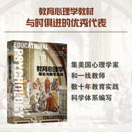 自營 教育心理學(xué) 理論與教學(xué)實踐（第6版）教育心理學(xué)領(lǐng)域幾十年優(yōu)秀教材 教學(xué)案例與實踐 數(shù)十家美國高校心理學(xué)教材 中國心理學(xué)會推薦用書