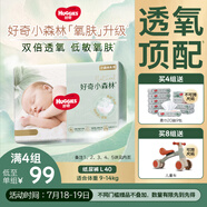 好奇（Huggies）心鉆裝小森林紙尿褲L40片(9-14kg)大號尿不濕透氣夏季超薄