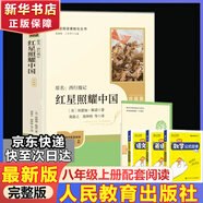 紅巖 紅星照耀中國人民教育出版社 八年級(jí)上冊(cè)紅巖和紅星照耀中國朱自清人教版鋼鐵是怎么樣煉成的昆蟲記必讀課外閱讀讀物初二必讀書目紅巖紅星照耀名著原著正版完整版無刪減經(jīng)典常談和鋼鐵是怎樣煉成的 經(jīng)典常談 