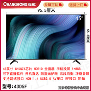 長(zhǎng)虹Changhong/ 43D5F PRO32/39/43英寸D35F家用商用網(wǎng)絡(luò)智能電視 43D5F智能網(wǎng)絡(luò)全面屏1+8GB 43英寸 0厘米