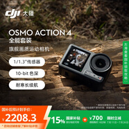 大疆【國(guó)家補(bǔ)貼】DJI Osmo Action 4 全能套裝 靈眸運(yùn)動(dòng)相機(jī) 摩托車(chē)山地公路騎行潛水戶外vlog相機(jī) OA4