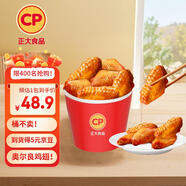 CP正大食品 奧爾良雞翅中凈重2斤 雞翅奧爾良風味 冷凍