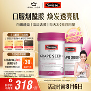 Swisse斯維詩葡萄籽煙酰胺片原花青素維C維E提亮肌膚熱巴同款180片*2瓶